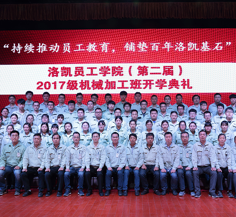 第二屆洛凱學院開班典禮