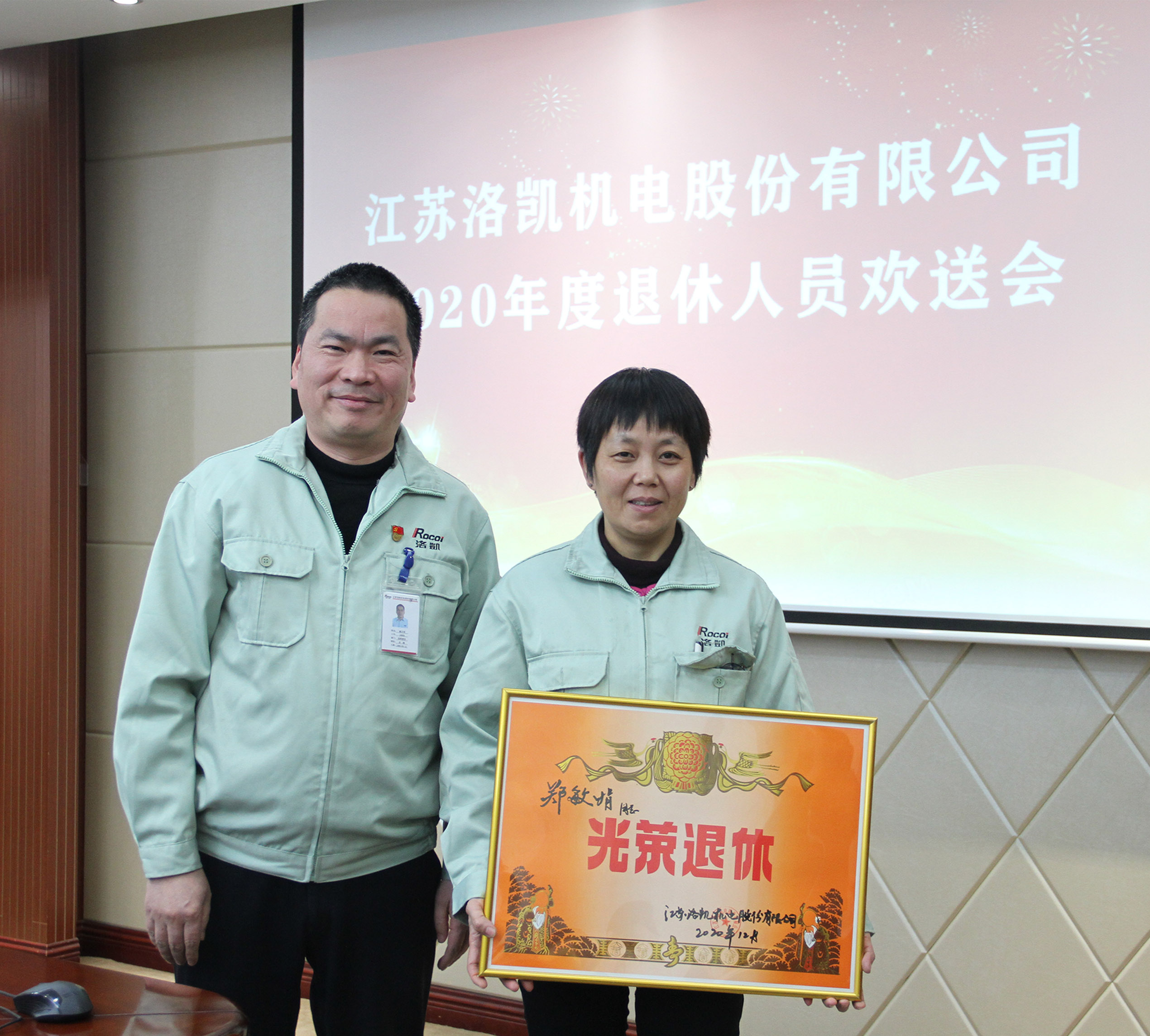 2020年度退休人員歡送會